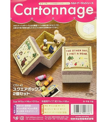 Amazon | 日本紐釦貿易(Nippon Chuko) Cartonnage カルトナージュ